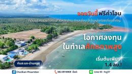 ขายที่ดินทำเลดี ใกล้หาดบ้านกรูด ประจวบคีรีขันธ์