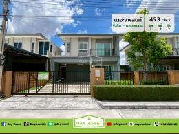 ขายบ้านเดี่ยว 2 ชั้น หมู่บ้าน เดอะ แพลนท์ รังสิต-คลองหลวง เนื้อที่ 45.3 ตร.ว. ขายเพียง 4,190,000 ล้านบาท