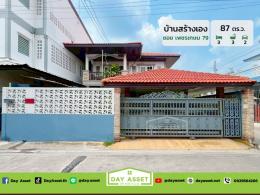 ขายบ้านเดี่ยว 2 ชั้น สร้างเอง ซอยเพชรเกษม 79 พร้อมตึก 3 ชั้น เนื้อที่ 87 ตร.ว. ขายเพียง 5,490,000 ล้านบาท