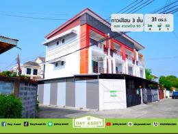 ขายทาวน์โฮม 3 ชั้น ซอยลาดพร้าว 93 (หลังริม) เนื้อที่ 31 ตร.ว. ขายเพียง 5,690,000 ล้านบาท