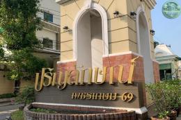 ปริญลักษณ์ หนองแขม ทาวน์เฮาส์3 ชั้น  ราคาพิเศษ พร้อมโอน เช่าก็ดี อยู่เองก็ได้