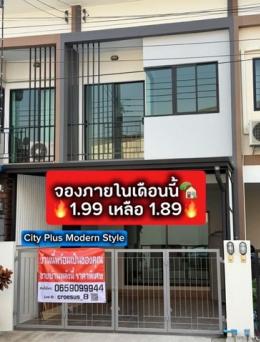 [ขาย] ทาวน์โฮม 2 ชั้น รีโนเวทใหม่ | 16.10 ตร.ว. | 2 ห้องนอน | ย่านหนองจอก | 1.99 ล้าน  จองเดือนนี้ลดทันที 1 แสน เหลือเพียง 1.89 ล้านบาท!