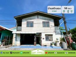 ขายบ้านสร้างเอง 2 ชั้น พร้อมห้องเช่าชั้นล่าง บางแค พุทธมณฑลสาย 2 (ซอยนครลุง 15) เนื้อที่ 58 ตร.ว. ขายเพียง 1,990,000 ล้านบาท
