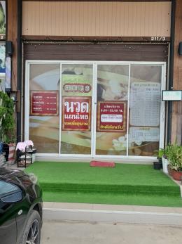 เซ้งร้านนวด ทำเลดี เหมาะสำหรับสร้างธุระกิจ ในเชียงใหม่