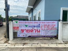 บ้านเดี่ยว ชั้นเดียว เนื้อที่ 29.2 ตร.ว. พื้นที่ใช้สอย 85 ตร.ม. ต.สารภี อ.สารภี จ.เชียงใหม่
