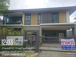 โครงการ เศรษฐสิริ วงแหวน - ลำลูกกา คลอง 6 ขายบ้านเดี่ยวหรู